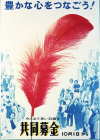 昭和46（1971）年度ポスター