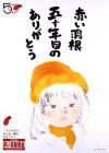 平成8（1996）年度ポスター