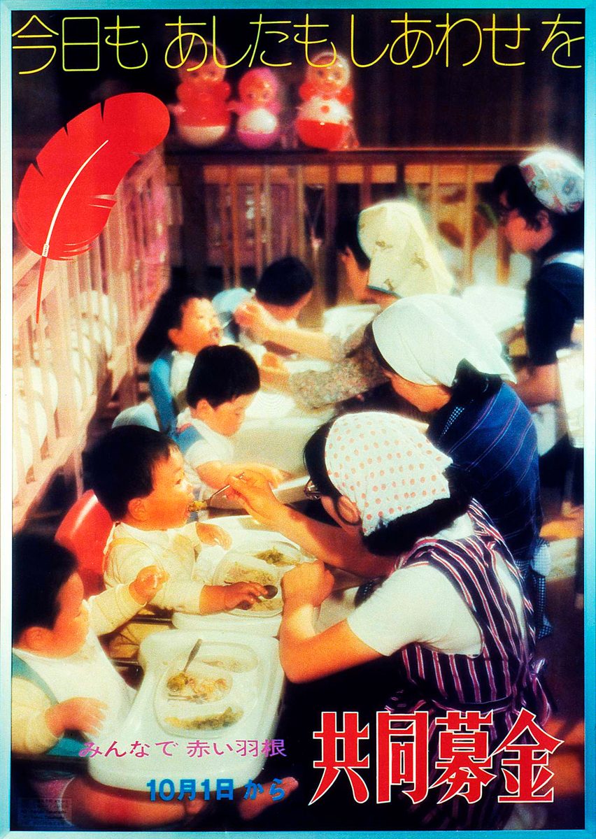 昭和50（1975）年度ポスター