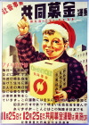 昭和22（1947）年度ポスター