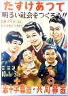 昭和23（1948）年度ポスター