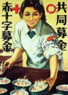 昭和24（1949）年度ポスター