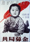 昭和29（1954）年度ポスター