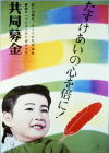 昭和35（1960）年度ポスター