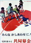 昭和41（1966）年度ポスター