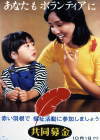昭和51（1976）年度ポスター