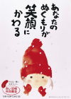 平成9（1997）年度ポスター