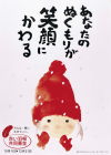 平成9（1997）年度ポスター
