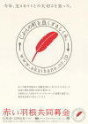 平成23（2011）年度ポスター