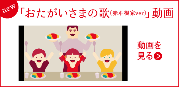 赤い羽根共同募金