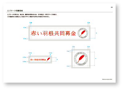 ロゴマーク使い方ガイド 赤い羽根共同募金