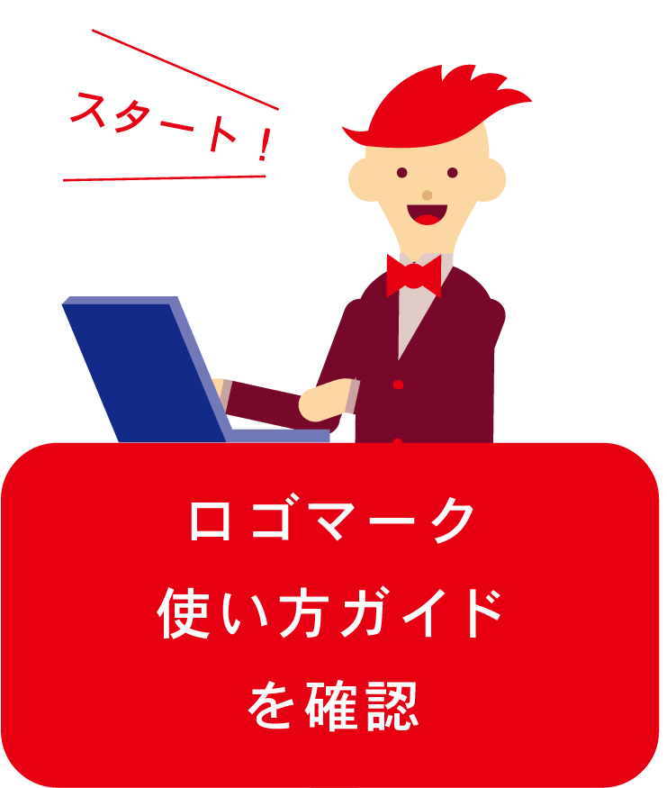 赤い羽根広報ガイド 赤い羽根共同募金