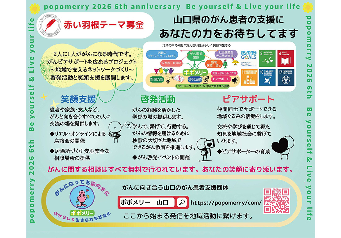 がんと向き合う人を地域で支えるネットワークづくりを！ | 赤い羽根共同募金