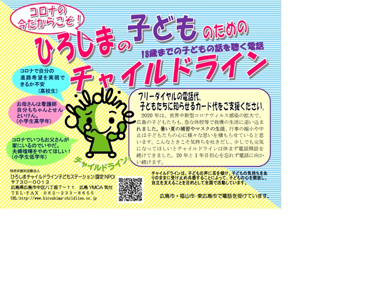 子どものsosを受け止める電話 チャイルドライン 赤い羽根共同募金 子どものsosを受け止める電話 チャイルドライン 赤い羽根共同募金